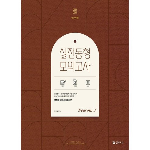 2026 심우철 실전 동형 모의고사 Season 3 솔직 독서 후기 | 읽어볼 만할까? - 상품 이미지 1