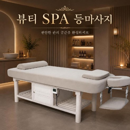 릴렉싱바디 원목 타이 마사지 침대 에스테틱 뷰티 베드 전신 피부관리실, 원목 SPA 기본형, 기본구성
