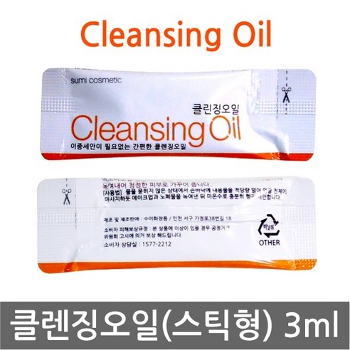 수미 클렌징오일 일회용