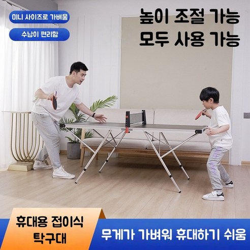 집 안에서 즐기는 짜릿한 탁구 게임으로 일상의 활력을 되찾으세요.