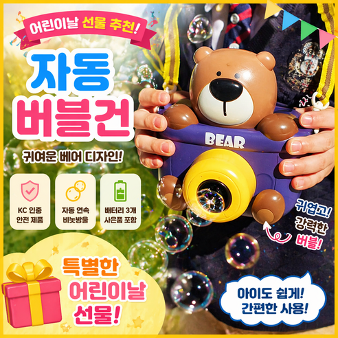서서몰 선물 버블건 카메라 자동 비눗방울 놀이 아동 장난감 목걸이형 대용량 버블건, 1개, bear