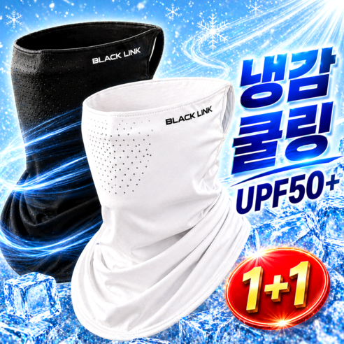 블랙링크 자외선차단 마스크 냉감 스포츠 골프 쿨마스크 1+1, 1개, 블랙+화이트