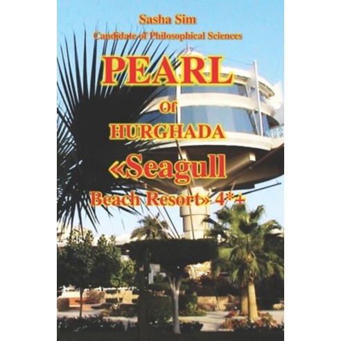 (영문도서)Pearl of Hurghada. Seagull Beach Resort 4*+. Paperback, Independently Published, English, 9798241589415