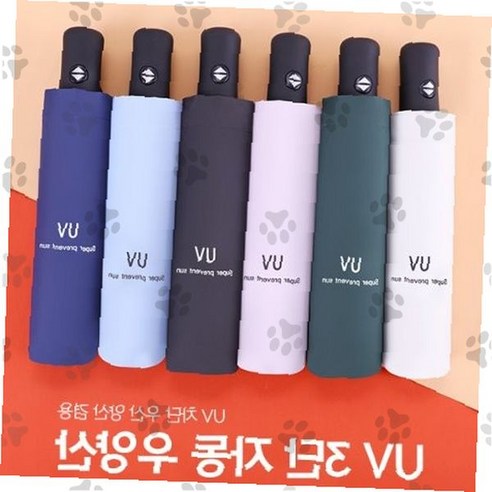 자동 우산 자외선 차단 양산 휴대용 접이식 우산 여름 햇빛 방지 - 우산 | 쿠팡