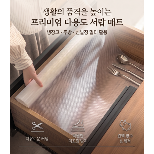 한바기 다용도 잘라쓰는 논슬립 방수 냉장고 신발장 싱크대 선반 위생 시트지, 2개, 투명 색상