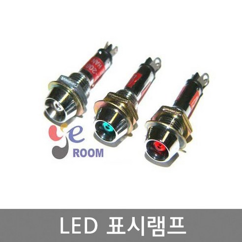 LED표시램프 / 판넬표시등 LED LAMP 표시등 6mm 8mm 10mm 12mm 16mm(파이) / DC 12V DC 24V ...