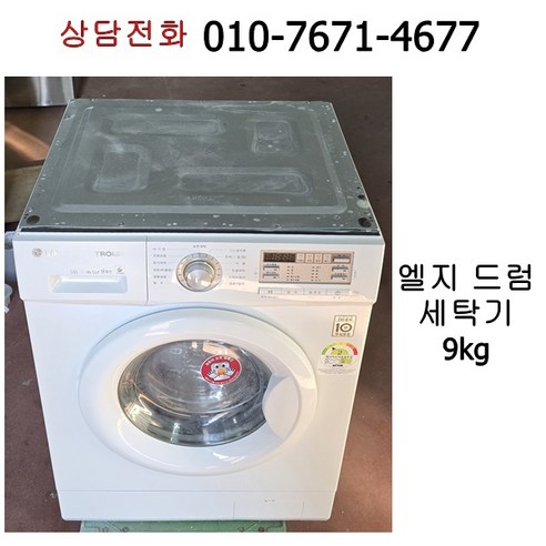 중고 엘지 드럼 세탁기 9kg