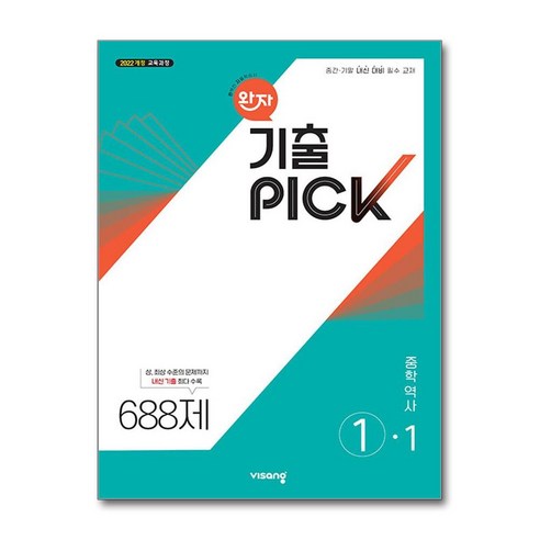 2025 완자 기출PICK, 역사, 중등 1-1