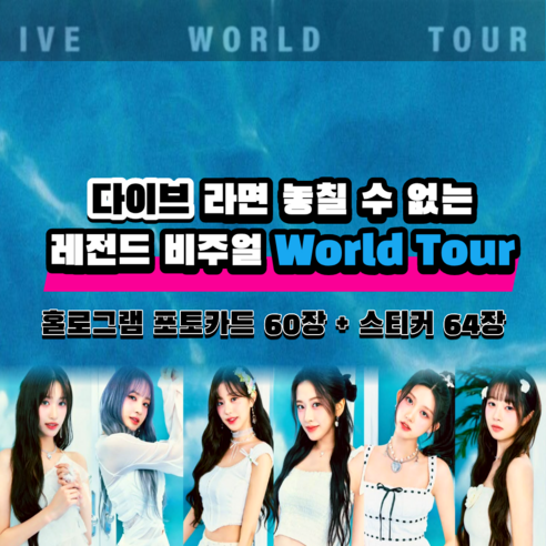 아이브 IVE 월드투어 홀로그램 포카 124장 홀로그램 포카 60장 스티... 육아맘 솔직 후기 | 실사용 리뷰 - 상품 이미지 3