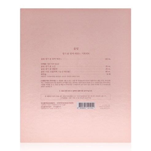 올빚 생기본 원액에센스 피부 장벽 강화 기획세트 이미지 4