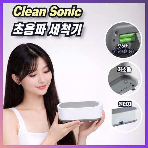 Cleansonic 다용도 고주파 클리너 안경 악세사리, 투톤, 1개