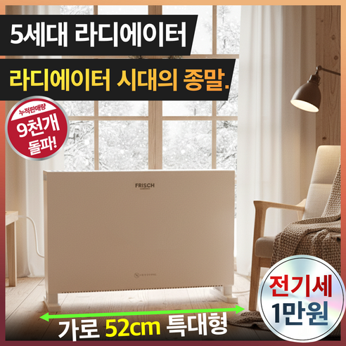 따뜻함과 절약을 동시에! 5세대 컨벡션 히터