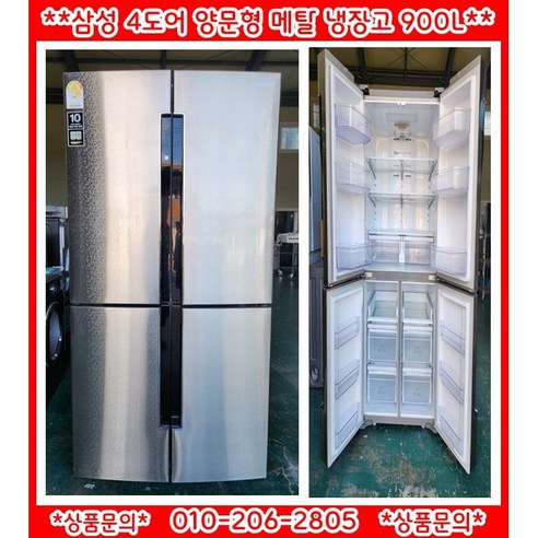 (중고)삼성푸드쇼케이스양문형메탈냉장고814L, RH81K8050S8