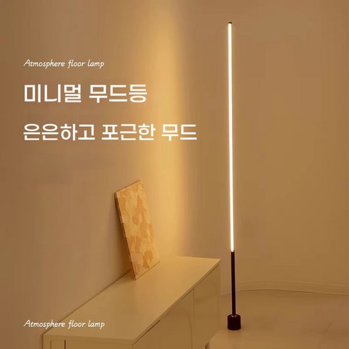 당신의 공간에 아늑함과 편리함을 더하는 스마트한 플로어 조명