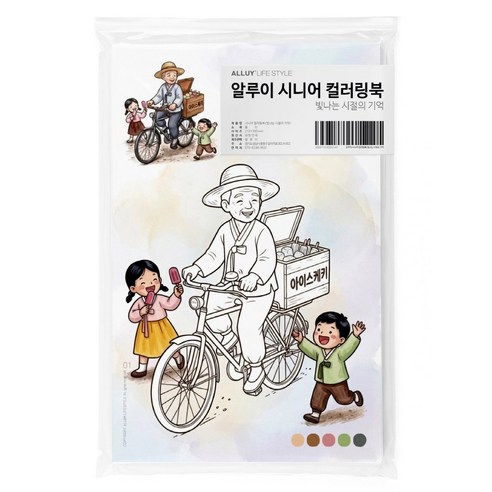 알루이 어르신 어른 색칠공부 치매예방 시니어 색칠도안 컬러링북, 1개, 기억