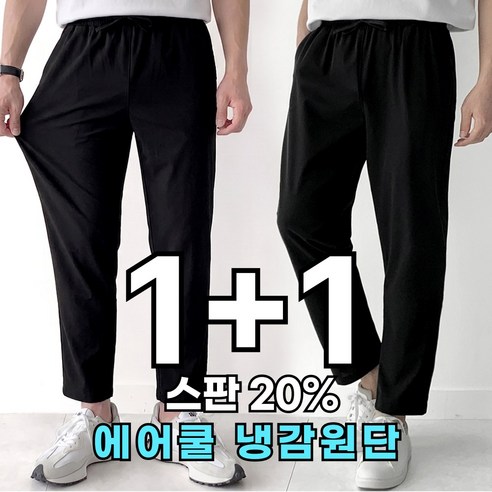 핏노블 2P 남자 냉감바지 여름 아이스 밴딩팬츠