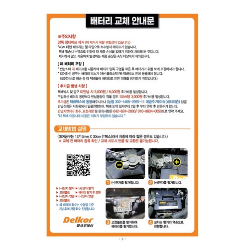 델코 밧데리 DF 80L 최신 정품 자동차 배터리 아반떼 쏘나타 그랜저 싼타페 크레도스 카니발 카렌스 K5 K7 SM5 SM7 QM5 티볼리디젤 이미지 3