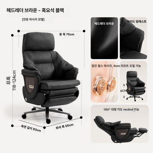 사무용안마의자 전동 의자 럭셔리 고급, 고정형 팔걸이, 고주파 북미산 수입 탑그레인 브라운 옵시디언블랙 허리, 강철 받침대