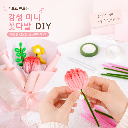 감성 미니 꽃다발 만들기 DIY 키트 핸드메이드 플라워, 1개, 핑크