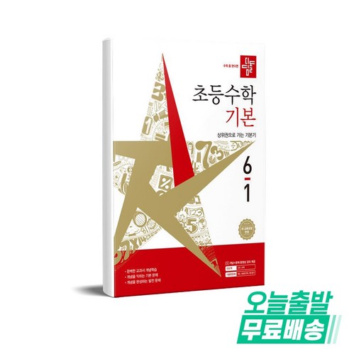 디딤돌 초등 수학 기본 6-1(2026):새 교육과정 반영 / 상위권으로 가는 기본기