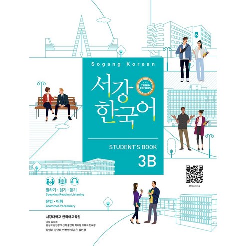 서강한국어 3B Student’s Book, 상세내용 참조, 도서출판 하우