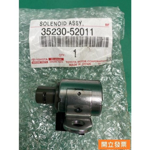 Toyota / Lexus 變速箱電磁閥 (適用 ALTIS 1.8 2001-) - | 酷澎