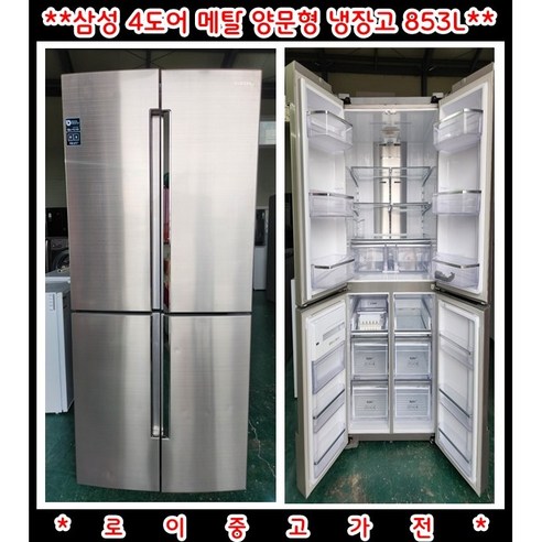 (중고)삼성4도어양문형메탈냉장고853L, RF85M91327LB