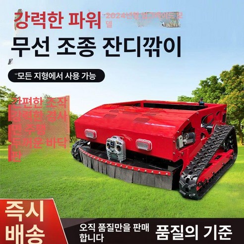 탱크형 원격 제어 잔디깎이 산악용 가솔린 자동 로봇