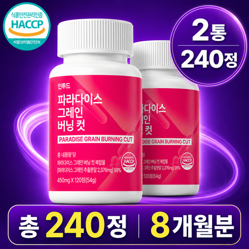 [정품] 파라다이스 그래인 버닝 컷 파라다이스 그레인 추출물 플러스, 2개, 120회분