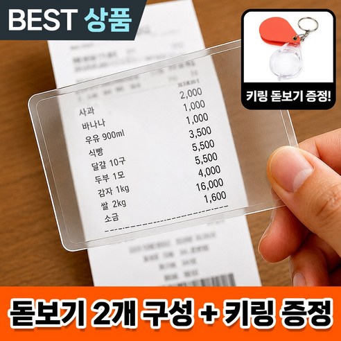 잇홈 카드 돋보기 노안 확대경