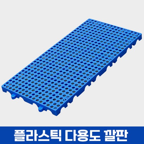 '플라스틱 조립식 깔판 바닥 냉동 창고 파렛트 60x30' 최저가 검색, 최저가 15,500원 - 할인 알림