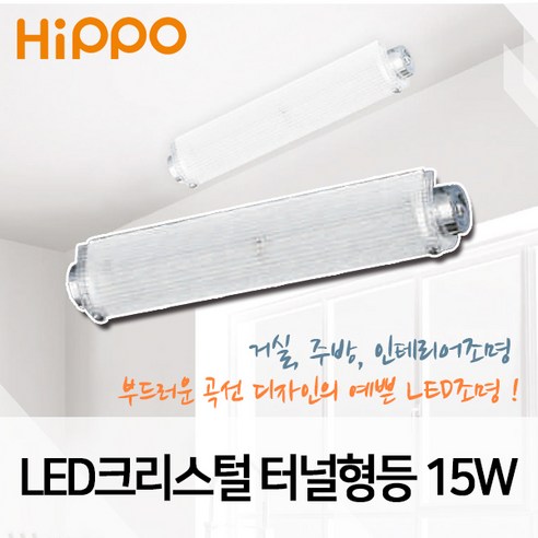 HIPPO LED크리스탈 터널형등 - 천장등/실링라이트 | 쿠팡