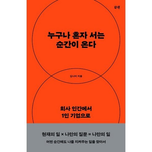 누구나 혼자 서는 순간이 온다, 페이퍼북