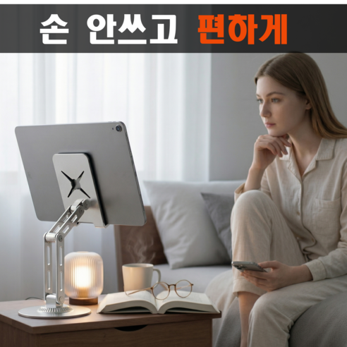 그린픽 360도 회전 태블릿 스탠드 거치대 초경량 접이식 휴대용 높이 각도 조절, 실버, 1개