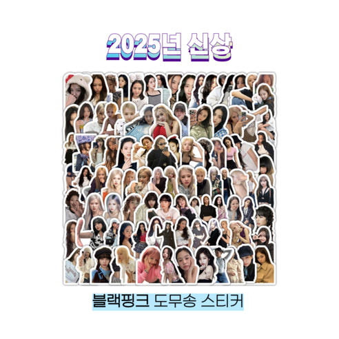 슈어마켓 블랙핑크 제니 로제 지수 리사 2026신상 스티커, One Color, 도무송