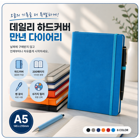 심플 여행 업무 다이어리 줄노트 만년다이어리, 레드