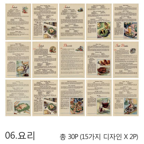 30매 레트로 배경지 세트 빈티지 클래식 랩핑지 페이퍼 다꾸 감성 포스터 영자신문, 06.요리