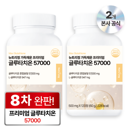 뉴트리정 가득채운 프리미엄 글루타치온 57000 콜라겐 식약처 인증, 2개, 120정