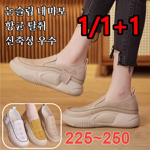 1/1+1 여성 소프트 로퍼녀 통굽 펀칭단화 투조 키높이 5cm 초경량 통굽 로퍼 단화 - 단화/플랫 | 쿠팡