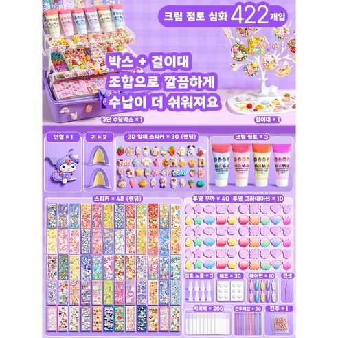 생크림 데코 세트 여자 아이 스티커 장난감 생일 선물 어린이 보상 헤어핀 DIY 손으로 만든 기념 선물 세트, 1세트