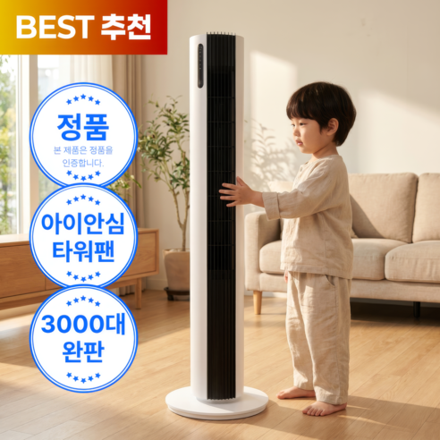 [한정수량 재입고] 타워팬 날개없는 선풍기 12단계 풍량조절 타워형 스탠드 앤니아 쿠오레, 1개