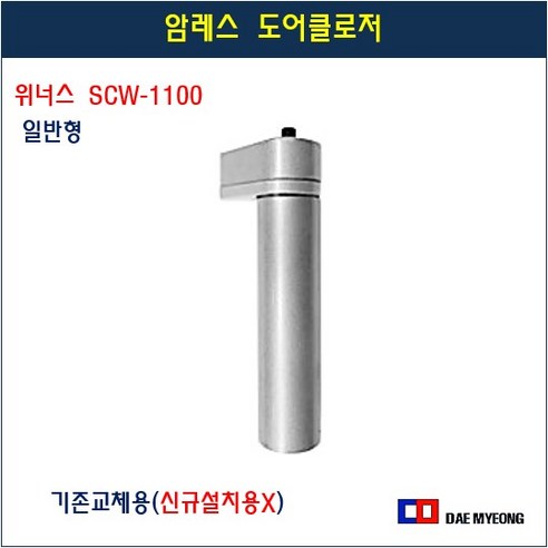 현관문 닫힘의 새로운 기준, 암레스 도어클로저