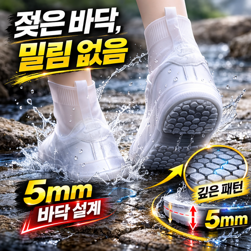 온데이 워터스텝 젖은 바닥 밀림 없는 5mm 레인방수커버, 1개, 페일 화이트XL