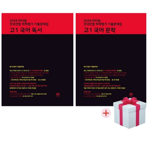 2026 마더텅 전국연합 학력평가 기출문제집 고1 국어독서+문학+수첩형메모지, 국어영역, 고등학생