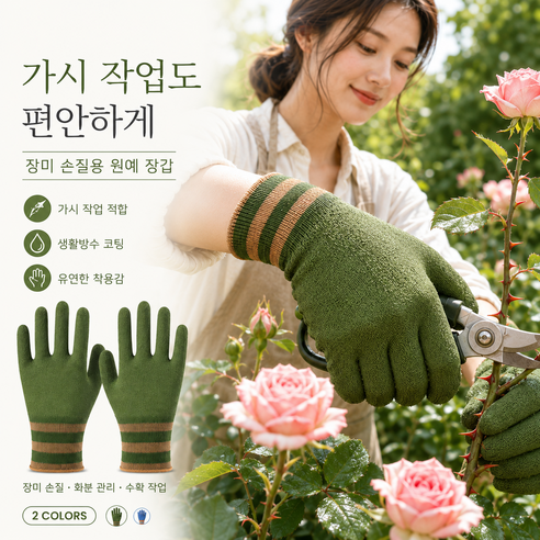 가시방지 원예 장갑 장미 손질 코팅장갑 생활방수 정원 가드닝 등산 산행 밤줍기 분갈이 작업장갑, 1세트, 초록색