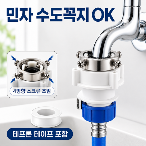 모래랩 민자 수도꼭지 연결 커넥터 세탁기 호스 연결 어댑터, 스테인리스, 1개