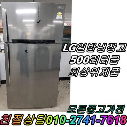 중고 냉장고 엘지 500리터급 성능완벽