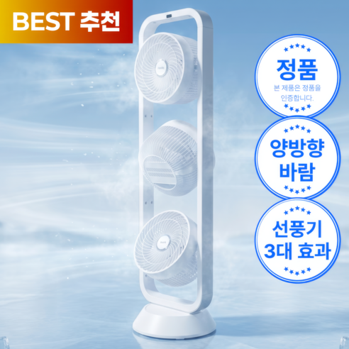 앤니아 NEW 3구 팬 헤드 풀바디 써큘레이터 선풍기 5D 입체 바람 3가지 모드, 앤니아 3구 선풍기