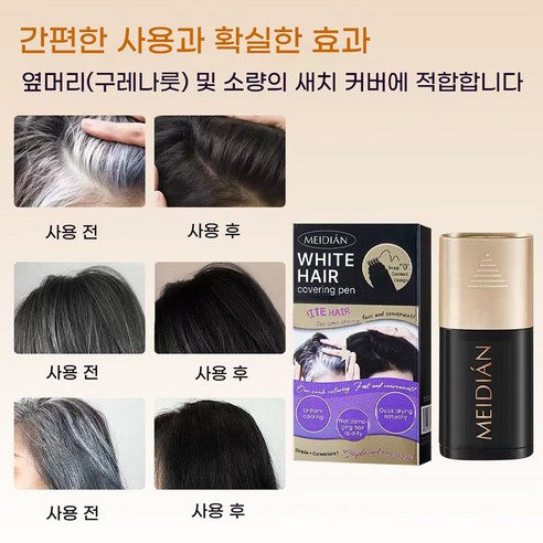 새치 고민, 이젠 쓱쓱 바르면 끝!