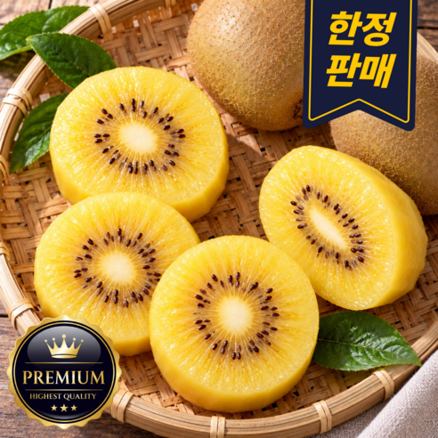 고당도 골드키위 2kg